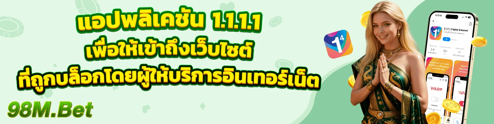 แบนเนอร์แนะนำการเชื่อมต่อและใช้งาน 98M บนมือถือ