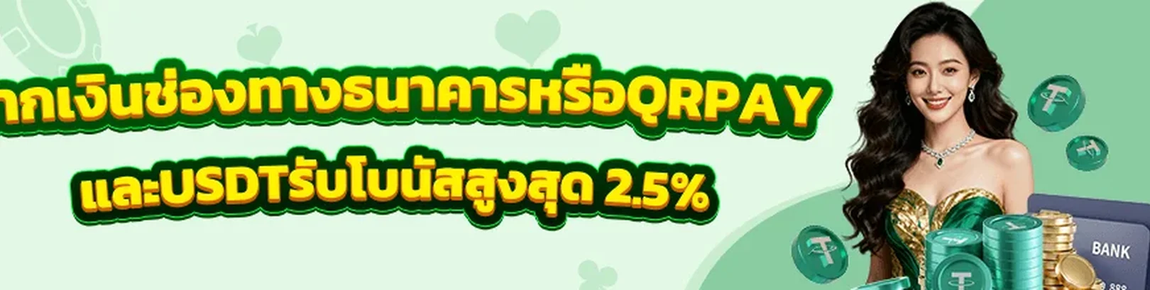 แบนเนอร์ข้อมูลช่องทางธุรกรรมของสมาชิก 98M