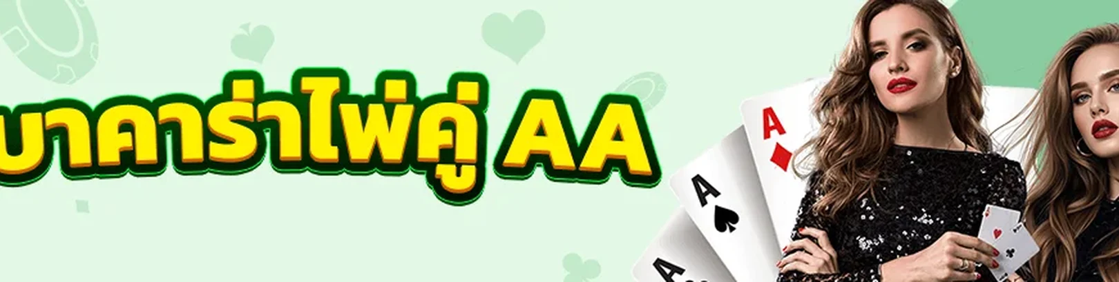 แบนเนอร์บาคาร่าและไพ่บนโต๊ะคาสิโน 98M