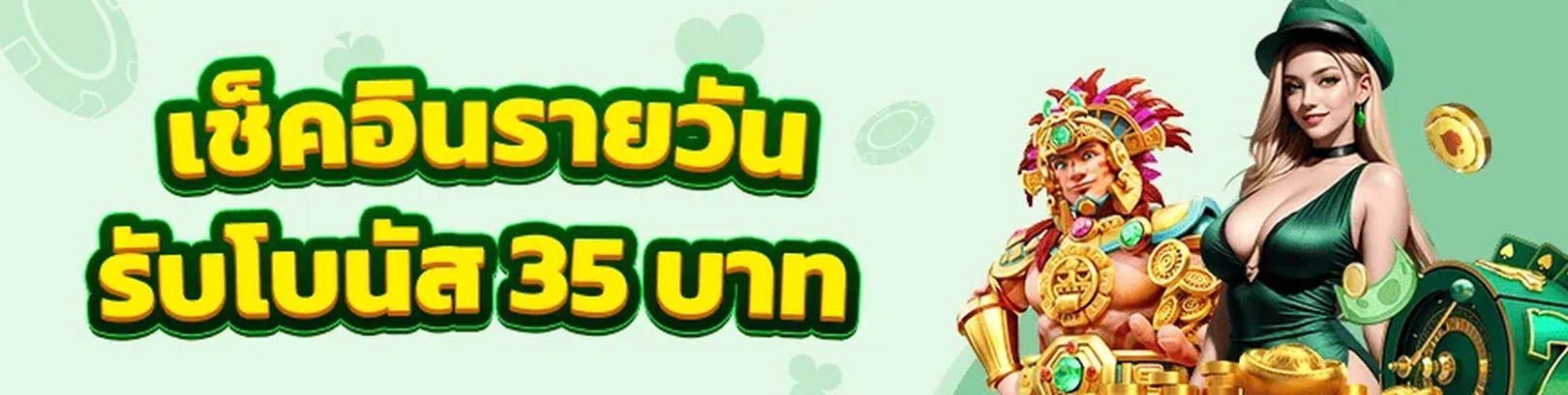 แบนเนอร์กิจกรรมเช็กอินสำหรับสมาชิก 98M