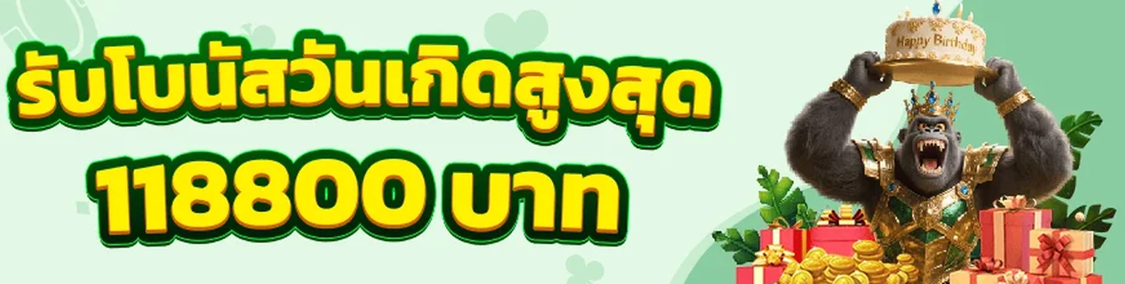 แบนเนอร์สิทธิ์วันเกิดสำหรับสมาชิก VIP 98M