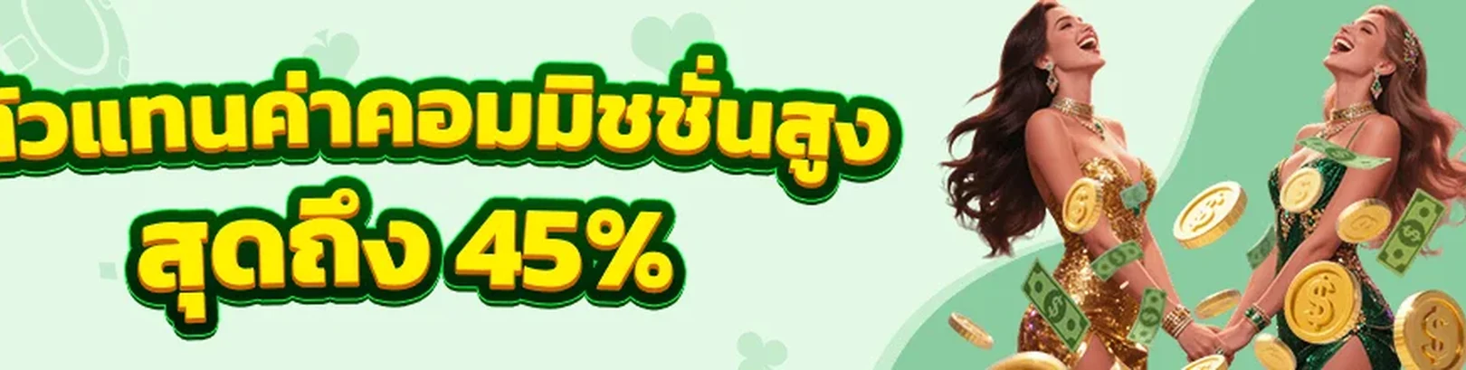 แบนเนอร์ข้อมูลตัวแทนและคอมมิชชั่น 98M
